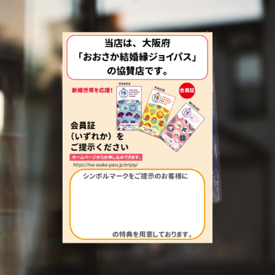 ウィンドウに張られたポスターの写真